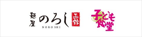 麺屋のろし