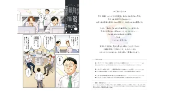 マンガでわかるマンション経営のサンプル