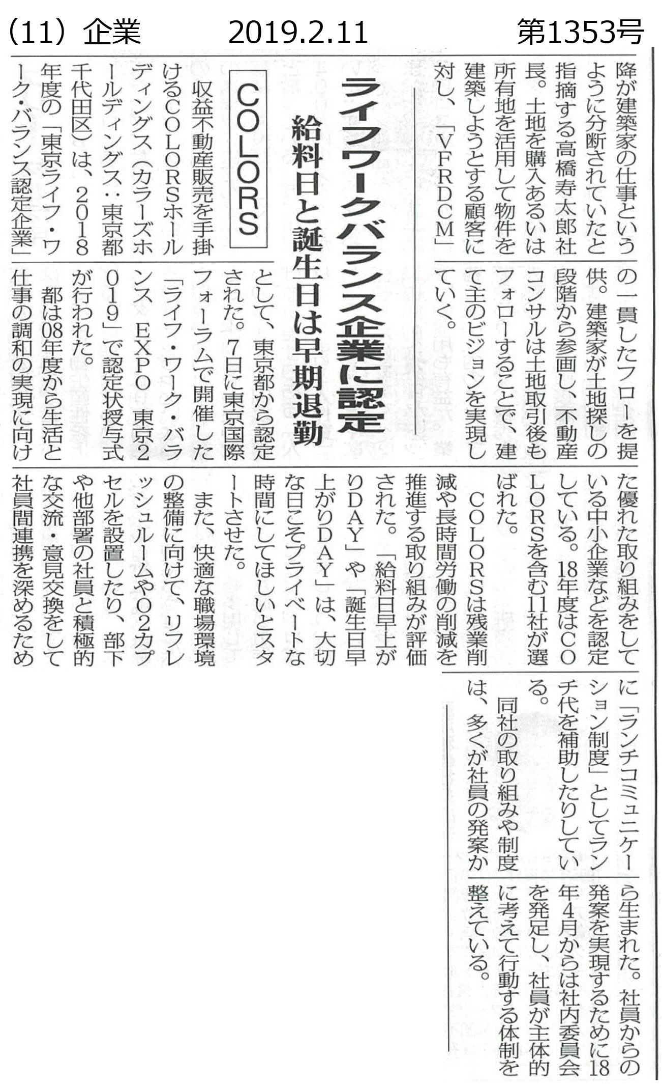 全国賃貸住宅新聞 2月11日号に掲載されました Colors Co Ltd 全国賃貸住宅新聞 2月11日号に掲載されました Colors Co Ltd