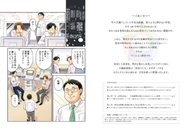 マンガでわかるマンション経営