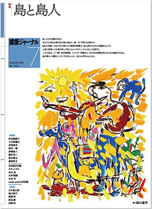 建築ジャーナル
