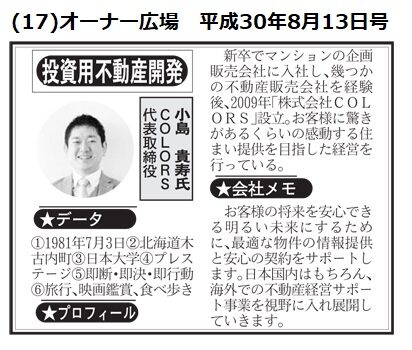 『週刊ビル経営』8月13日号に掲載画像