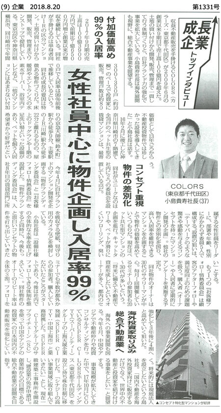 『全国賃貸住宅新聞』8月20日号に掲載画像