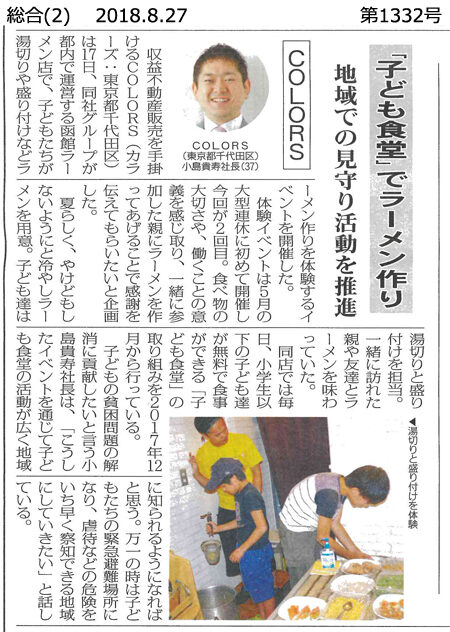 『全国賃貸住宅新聞』8月27日号に掲載画像