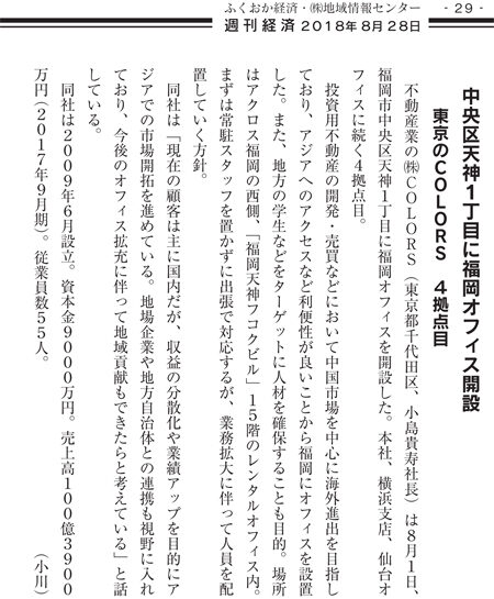 『週刊経済』8月28日号に掲載画像