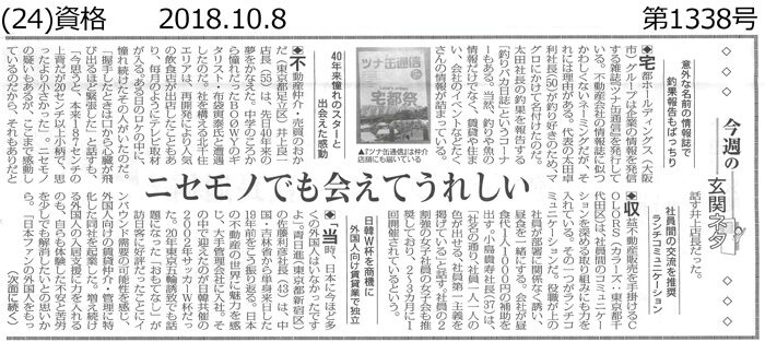 『全国賃貸住宅新聞』10月8日号に掲載画像