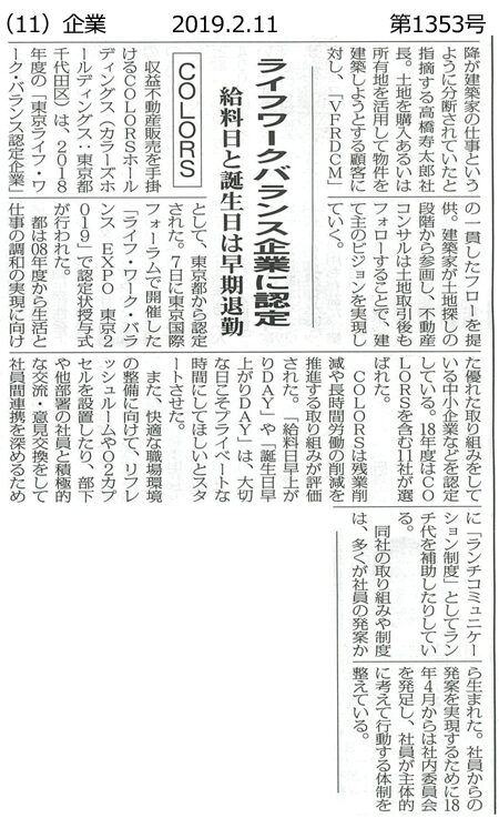 『全国賃貸住宅新聞』2月11日号に掲載画像