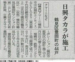 『建通新聞』3月28日号に掲載