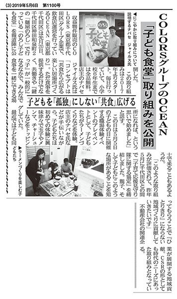 『週刊ビル経営』2019年5月6日号に掲載されました！