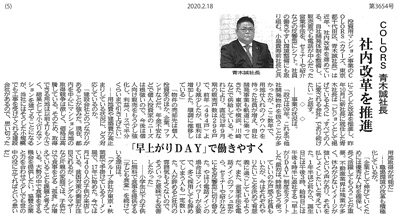 『住宅新報』2020年2月18日号に掲載