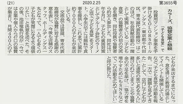 『住宅新報』2020年2月25日号に掲載