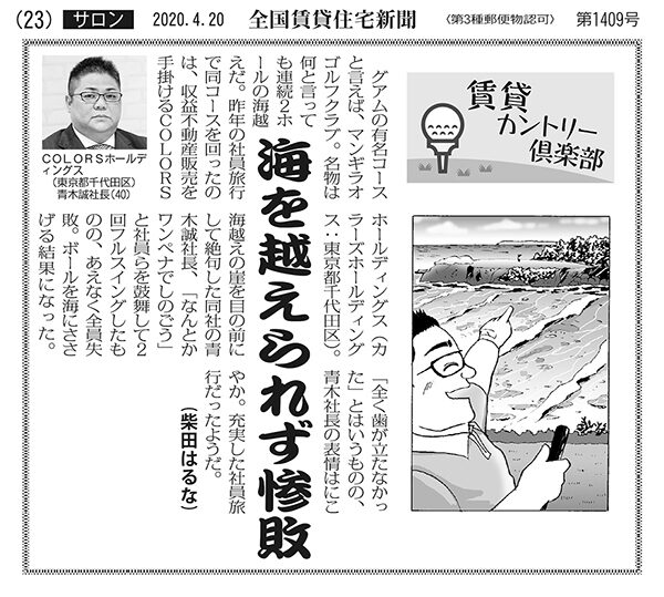 『全国賃貸住宅新聞』2020年4月20日号に掲載