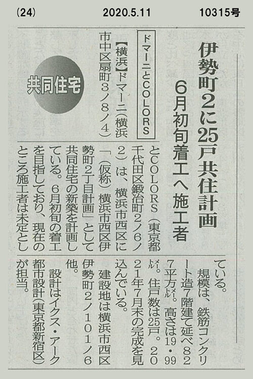 『建通新聞』2020年5月11日号に掲載