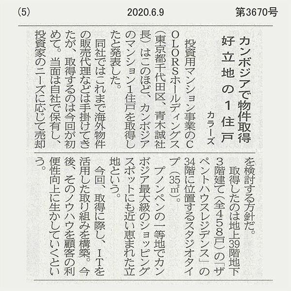 『住宅新報』2020年6月9日号に掲載