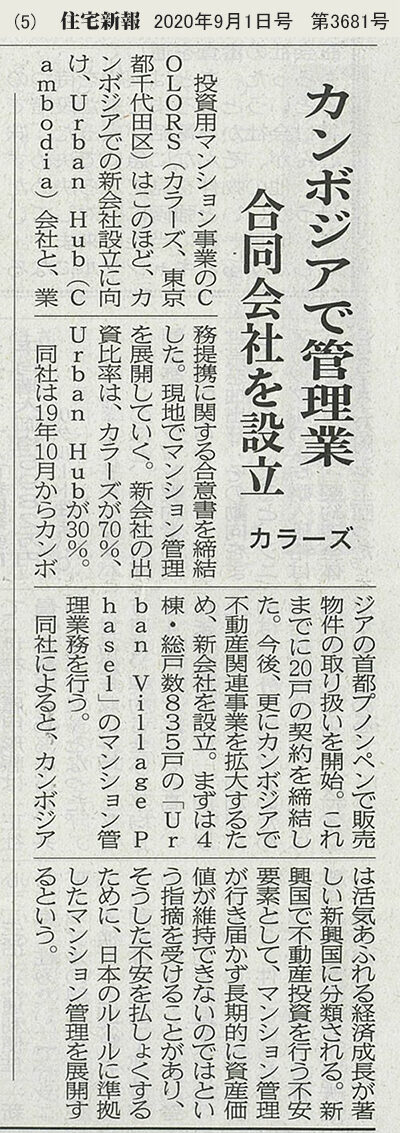 『住宅新報』2020年9月1日号に掲載